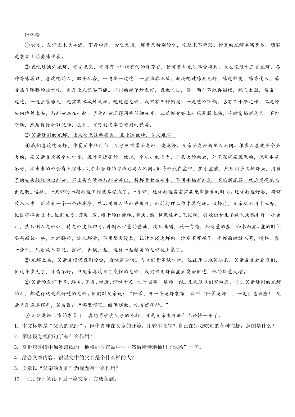 甘肃省武威市九级2024-2025学年七下语文期中综合测试模拟试题含解析_第3页