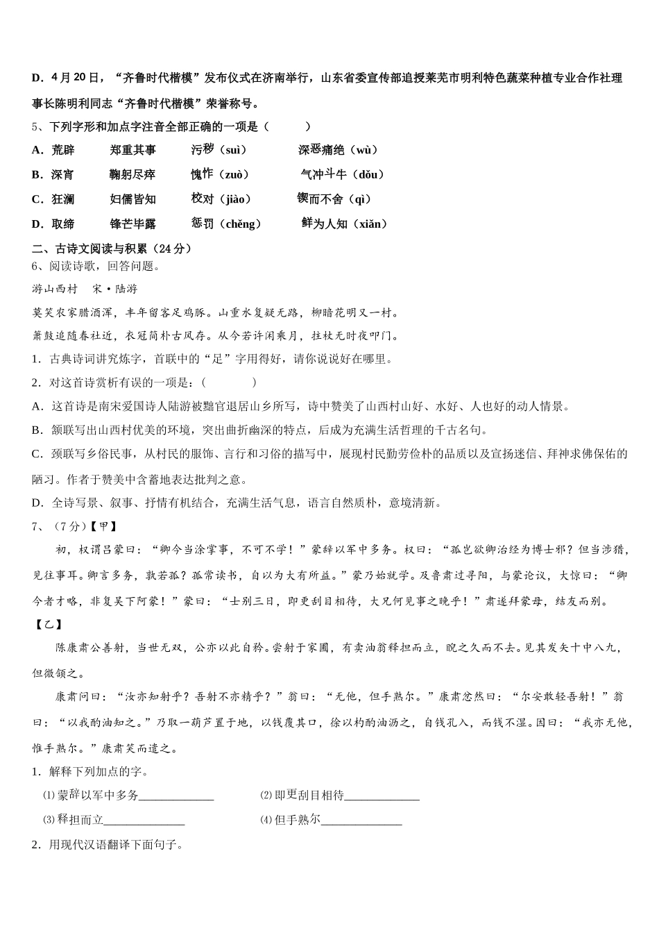 甘肃省民勤县第六中学2024-2025学年语文七下期中预测试题含解析_第2页