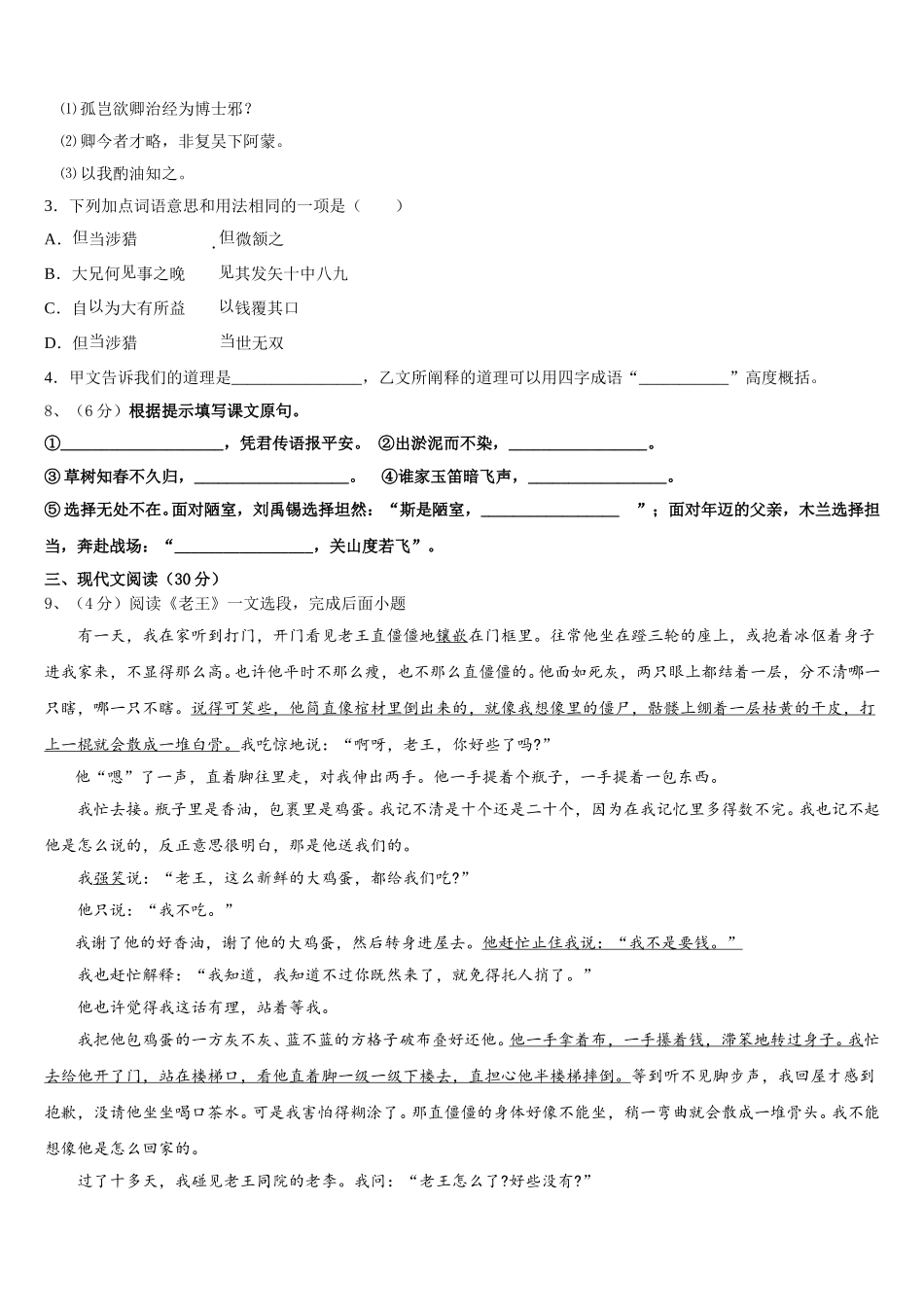 甘肃省民勤县第六中学2024-2025学年语文七下期中预测试题含解析_第3页