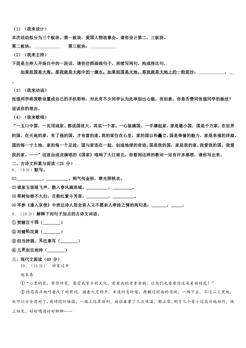 2024-2025学年甘肃省兰州市市区片语文七年级第二学期期中统考模拟试题含解析_第3页