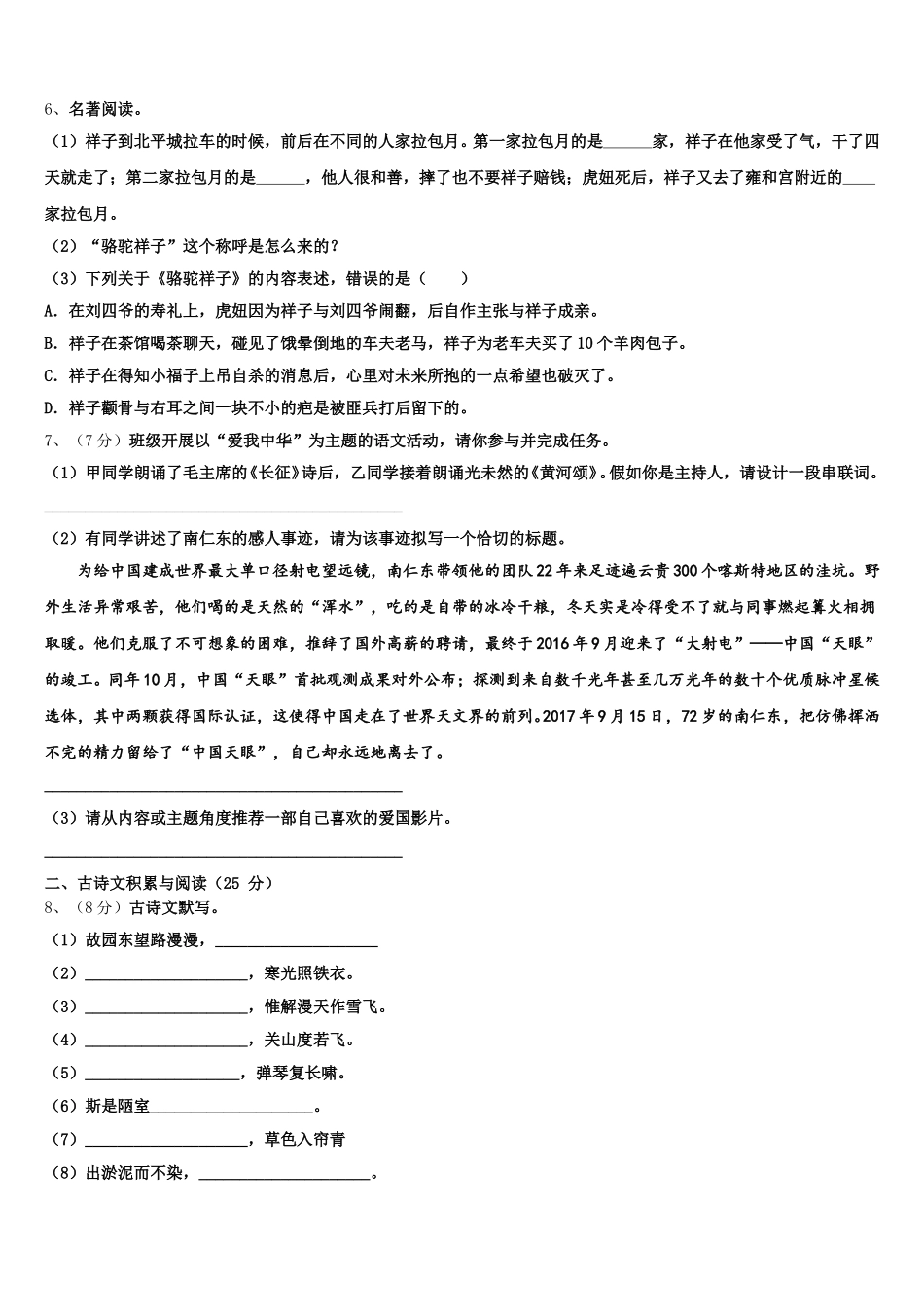 2024-2025学年甘肃省夏河县七年级语文第二学期期中质量检测模拟试题含解析_第2页