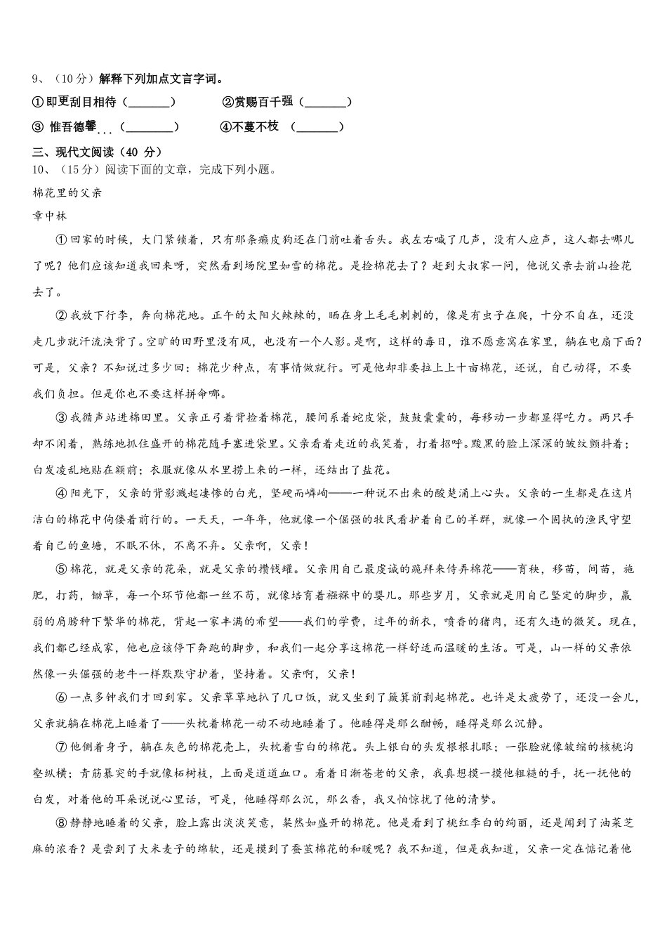 2024-2025学年甘肃省夏河县七年级语文第二学期期中质量检测模拟试题含解析_第3页