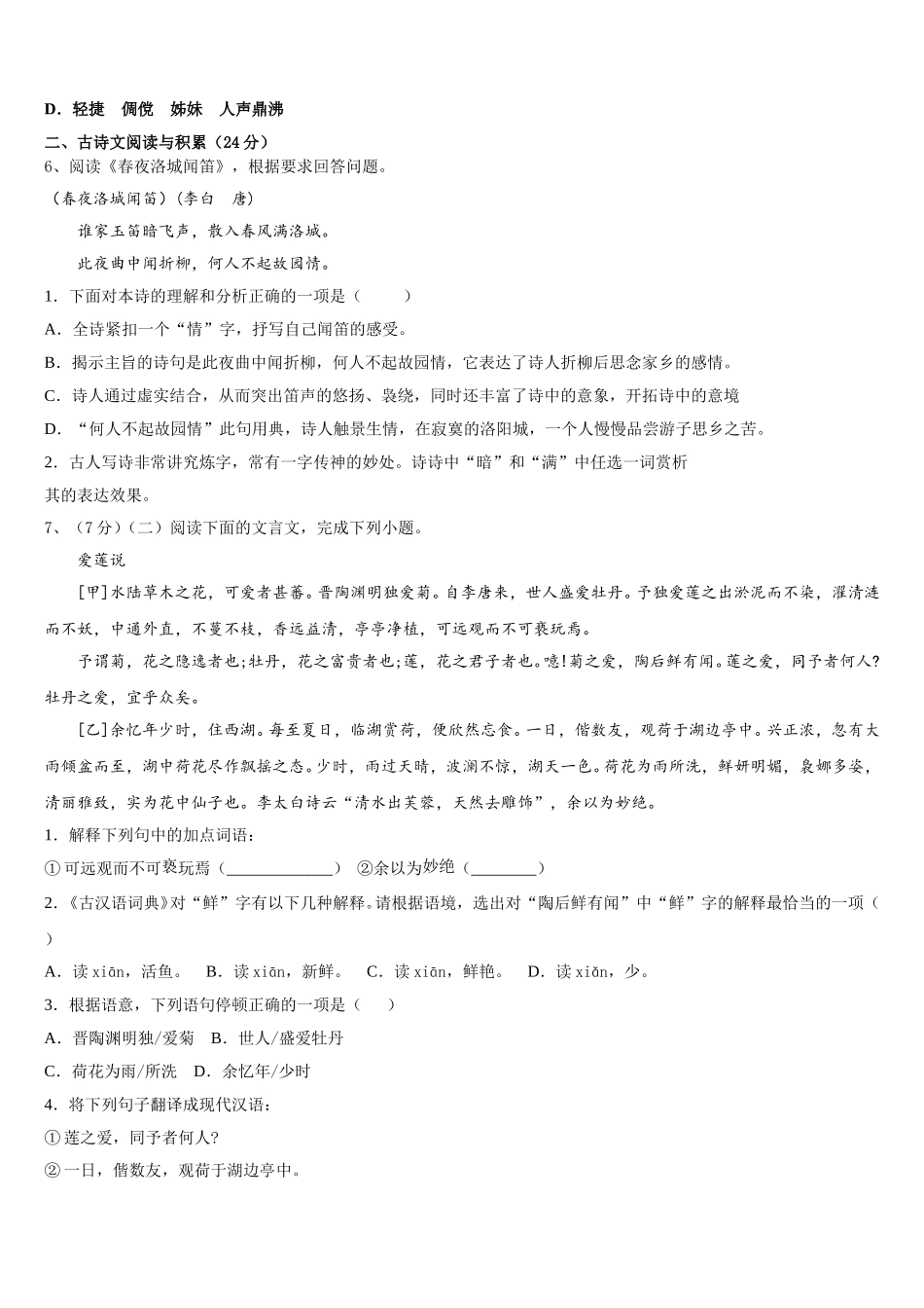 2025届甘肃省平凉崆峒区七年级语文第二学期期中学业水平测试试题含解析_第2页
