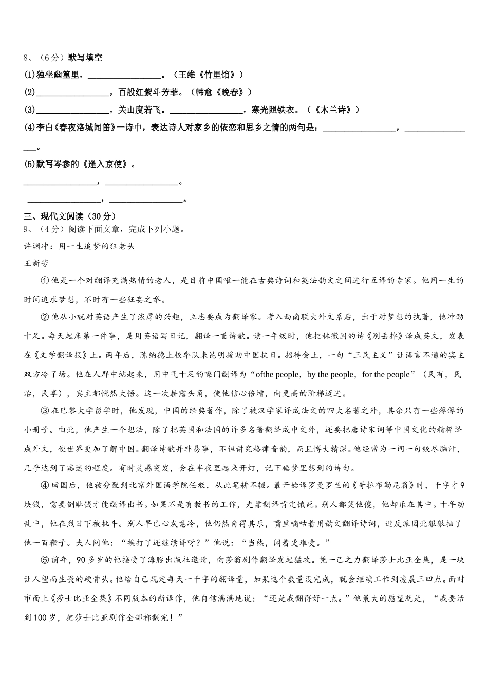 2025届甘肃省平凉崆峒区七年级语文第二学期期中学业水平测试试题含解析_第3页