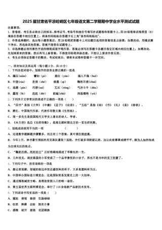 2025届甘肃省平凉崆峒区七年级语文第二学期期中学业水平测试试题含解析