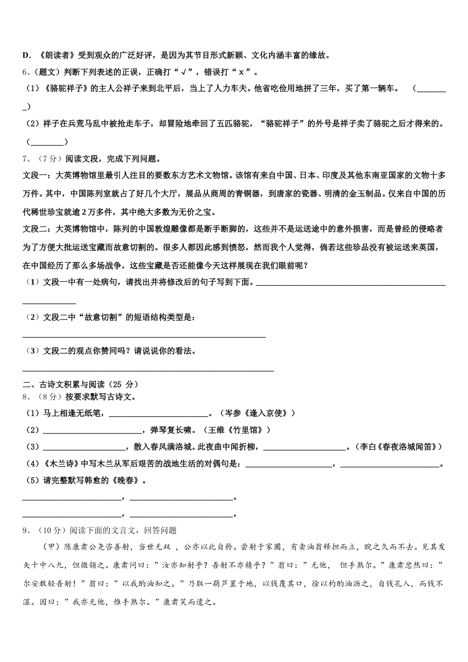 2024-2025学年甘肃省金昌市金川区宁远中学语文七下期中考试模拟试题含解析_第2页