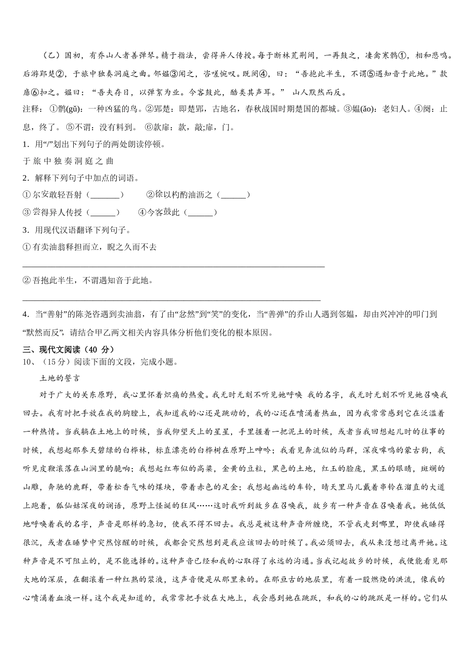 2024-2025学年甘肃省金昌市金川区宁远中学语文七下期中考试模拟试题含解析_第3页