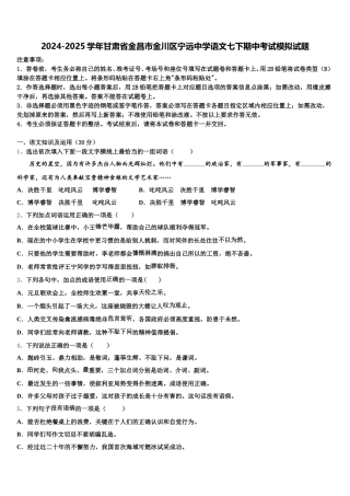 2024-2025学年甘肃省金昌市金川区宁远中学语文七下期中考试模拟试题含解析
