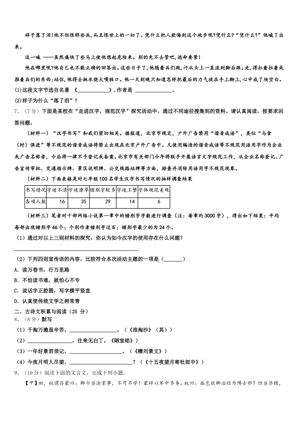 甘肃省庆阳宁县联考2025届七年级语文第二学期期中检测模拟试题含解析_第2页