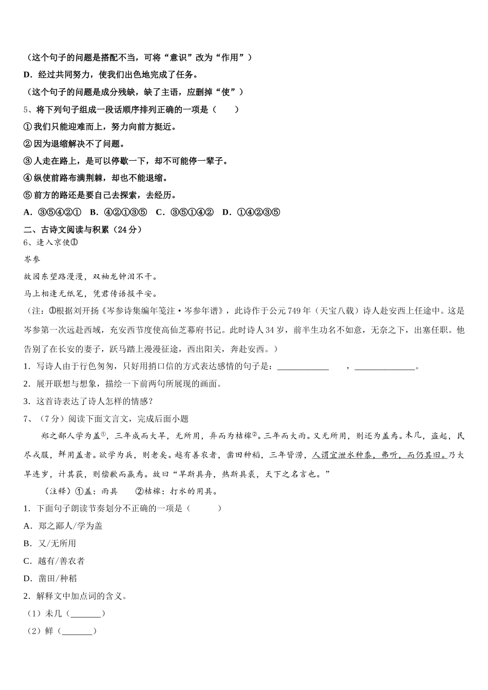 甘肃省兰州市树人中学2024-2025学年七年级语文第二学期期中达标检测试题含解析_第2页