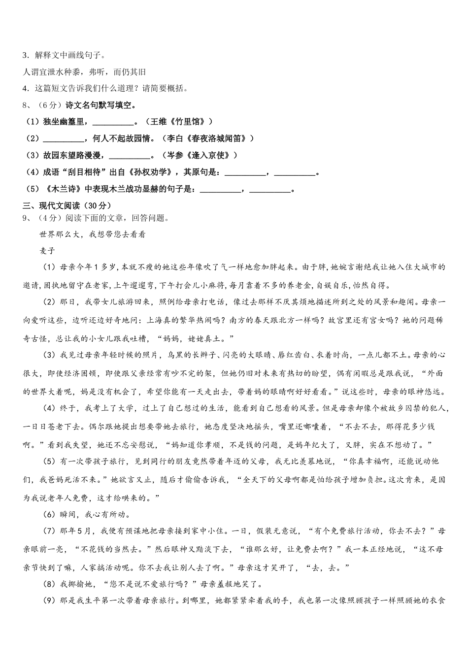 甘肃省兰州市树人中学2024-2025学年七年级语文第二学期期中达标检测试题含解析_第3页