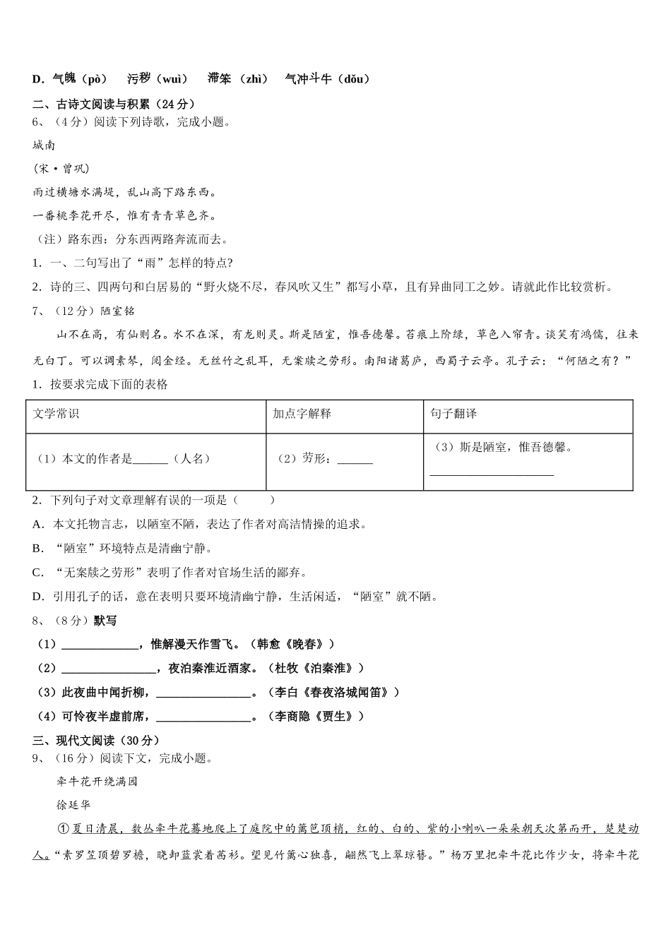 甘肃省泾川市2025年七年级语文第二学期期中达标检测试题含解析_第2页