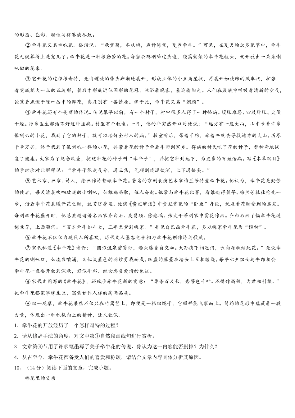 甘肃省泾川市2025年七年级语文第二学期期中达标检测试题含解析_第3页