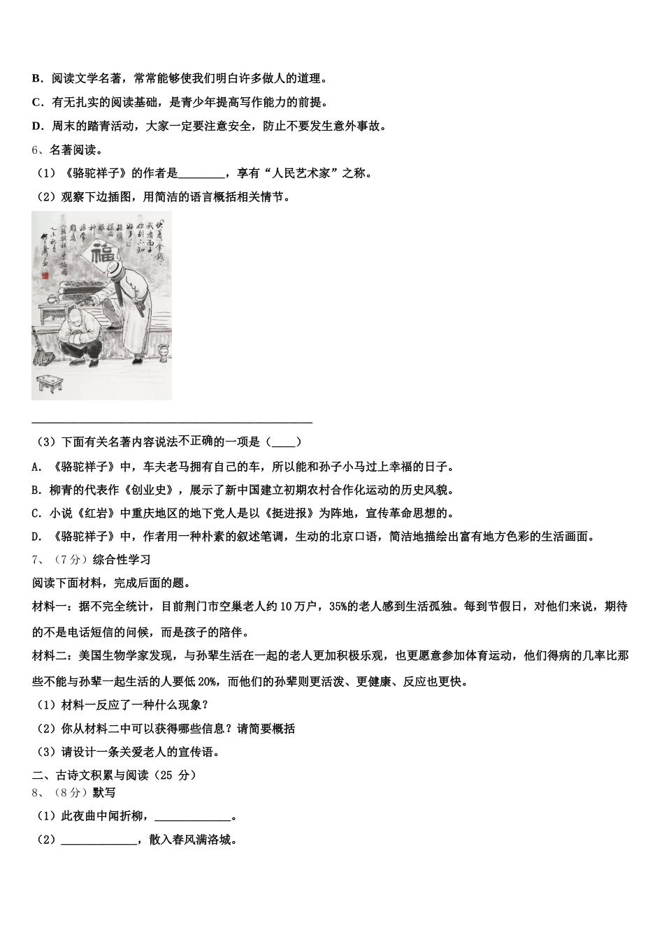 甘肃省张掖市城关初中2025年七下语文期中学业质量监测试题含解析_第2页
