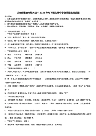 甘肃省张掖市城关初中2025年七下语文期中学业质量监测试题含解析