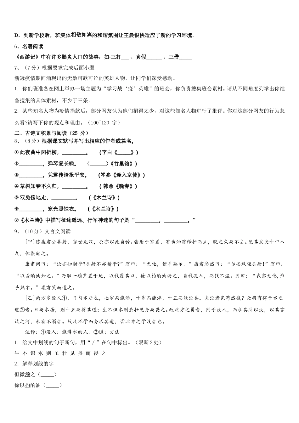 2025年甘肃省夏河县语文七年级第二学期期中质量检测试题含解析_第2页