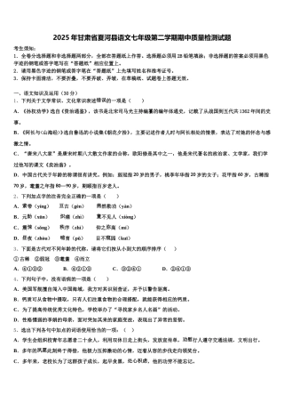 2025年甘肃省夏河县语文七年级第二学期期中质量检测试题含解析