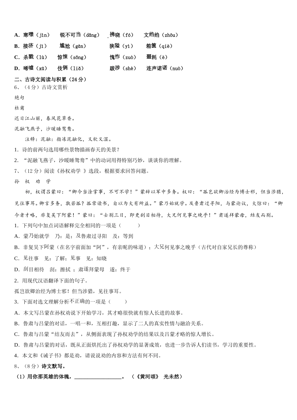 甘肃省天水市重点中学2024-2025学年七下语文期中统考模拟试题含解析_第2页