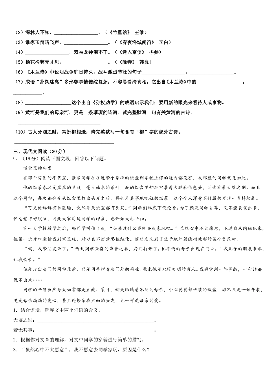 甘肃省天水市重点中学2024-2025学年七下语文期中统考模拟试题含解析_第3页