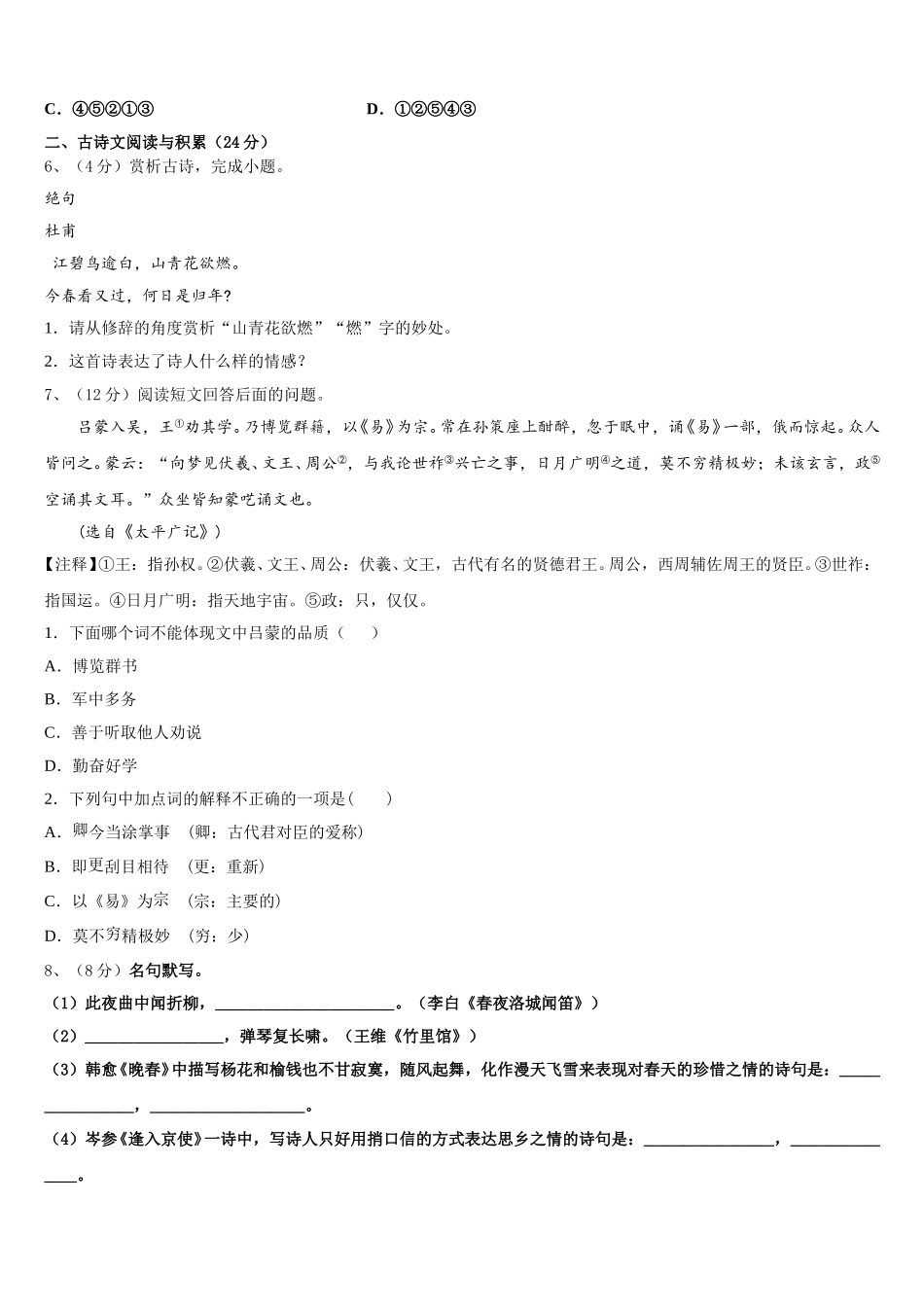 甘肃省民乐县2025年语文七年级第二学期期中监测模拟试题含解析_第2页
