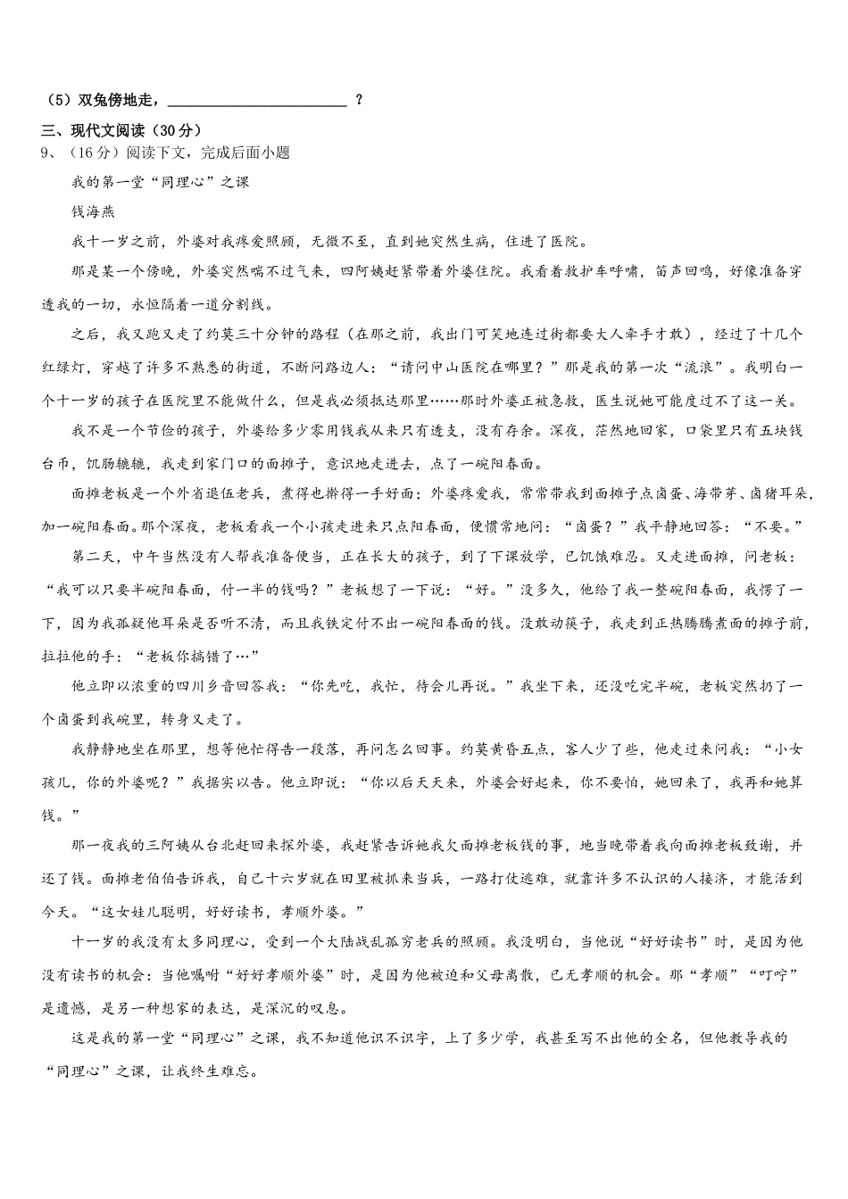 甘肃省民乐县2025年语文七年级第二学期期中监测模拟试题含解析_第3页