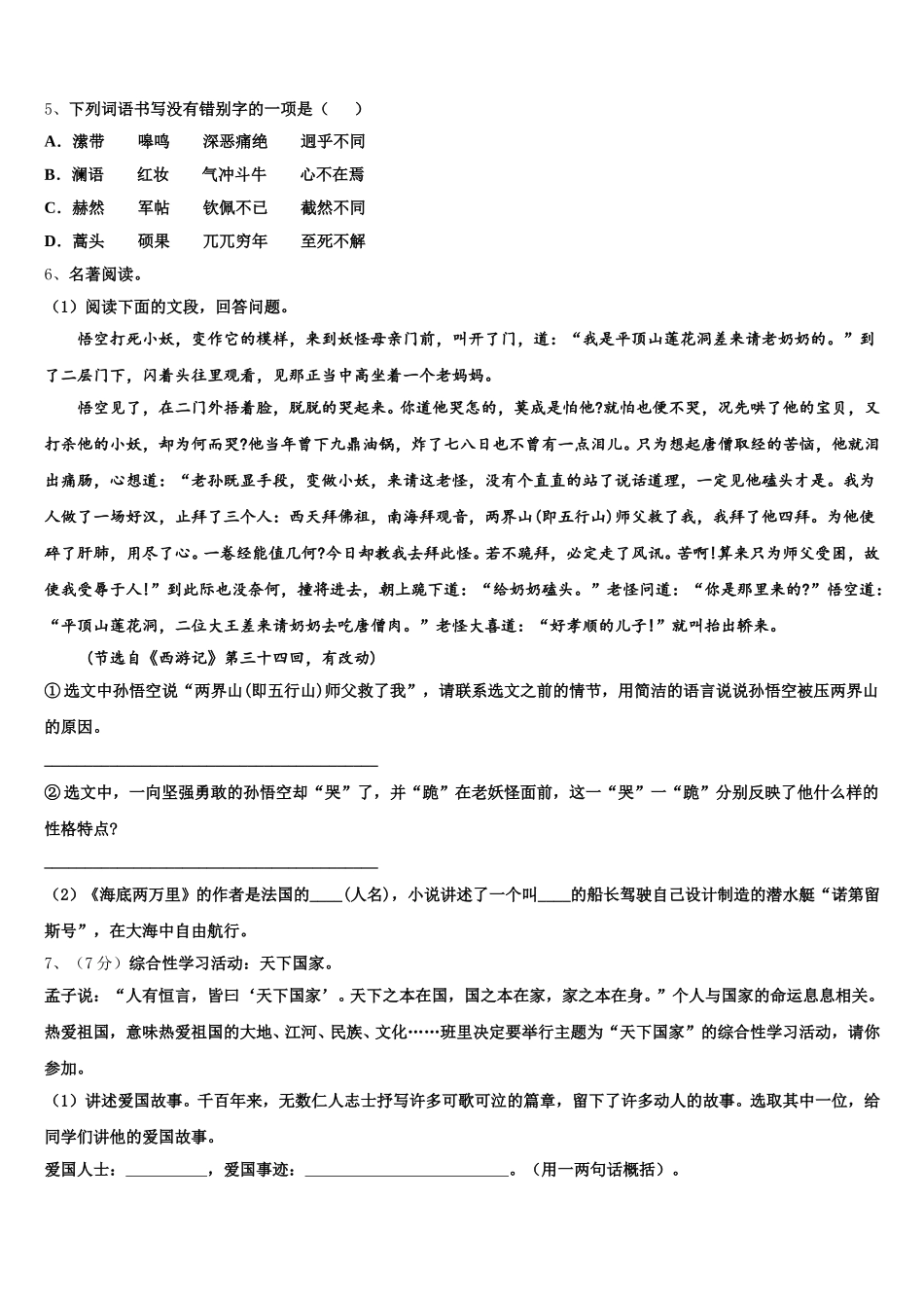 甘肃省古浪县黄花滩初级中学2025届七下语文期中学业质量监测模拟试题含解析_第2页