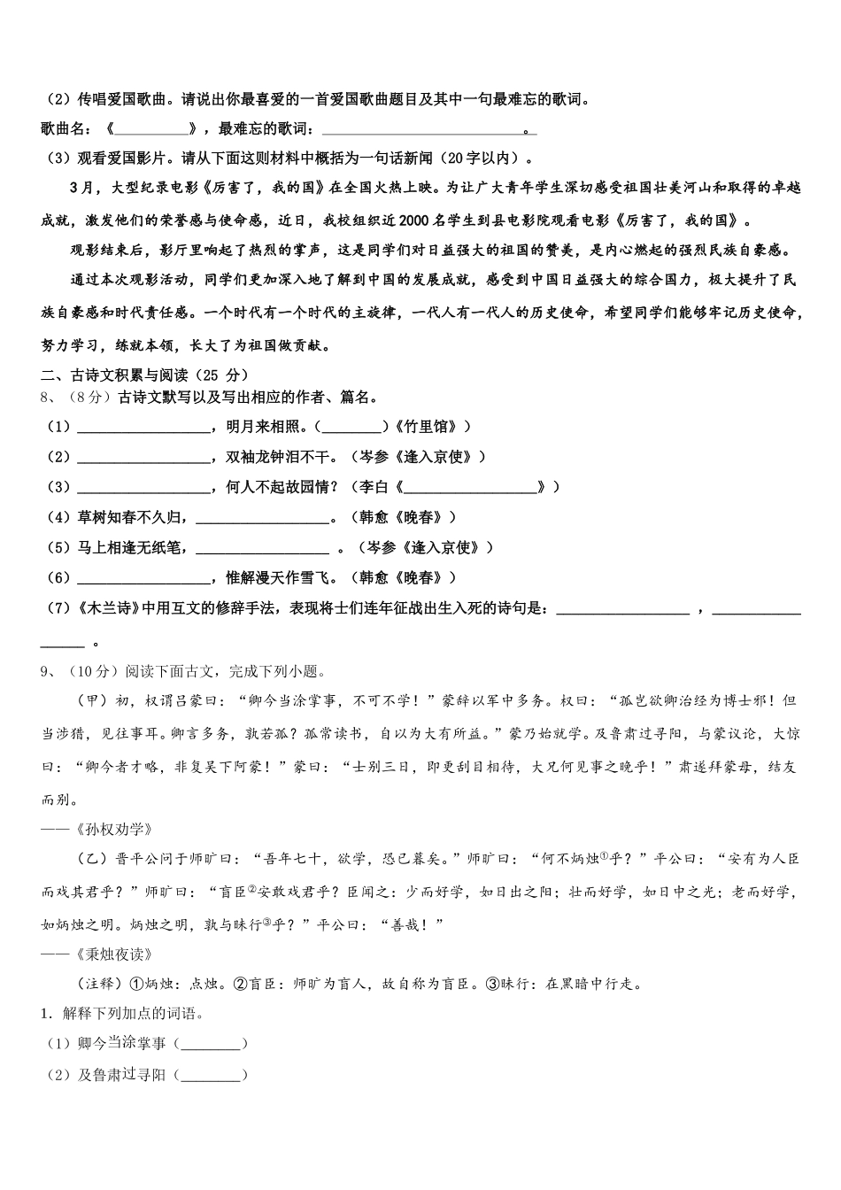 甘肃省古浪县黄花滩初级中学2025届七下语文期中学业质量监测模拟试题含解析_第3页