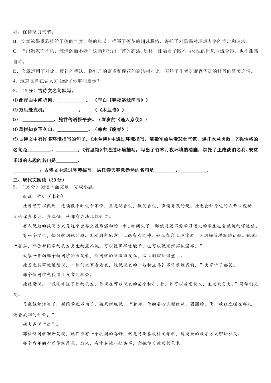 2024-2025学年甘肃省平凉市铁路中学语文七下期中综合测试试题含解析_第3页