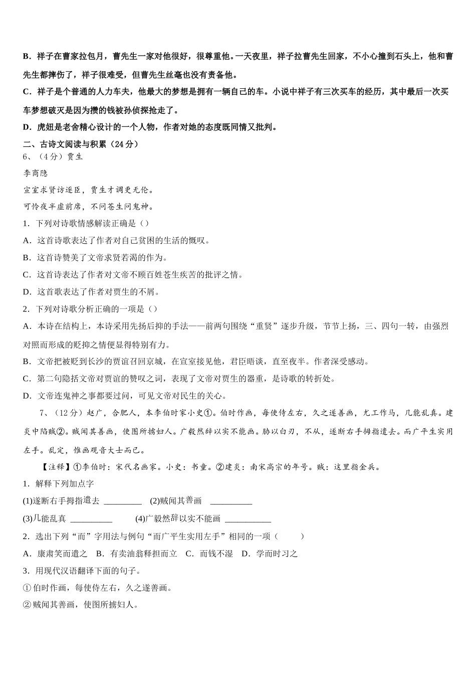2024-2025学年甘肃省金昌市第六中学语文七年级第二学期期中考试试题含解析_第2页