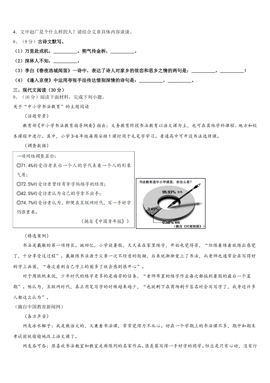 2024-2025学年甘肃省金昌市第六中学语文七年级第二学期期中考试试题含解析_第3页