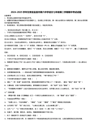 2024-2025学年甘肃省金昌市第六中学语文七年级第二学期期中考试试题含解析