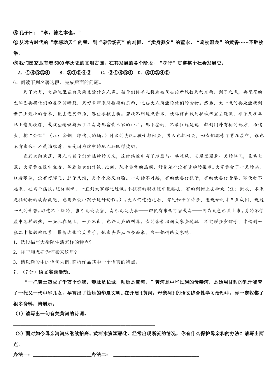 甘肃省武威市凉州区洪祥镇2025年七年级语文第二学期期中考试试题含解析_第2页