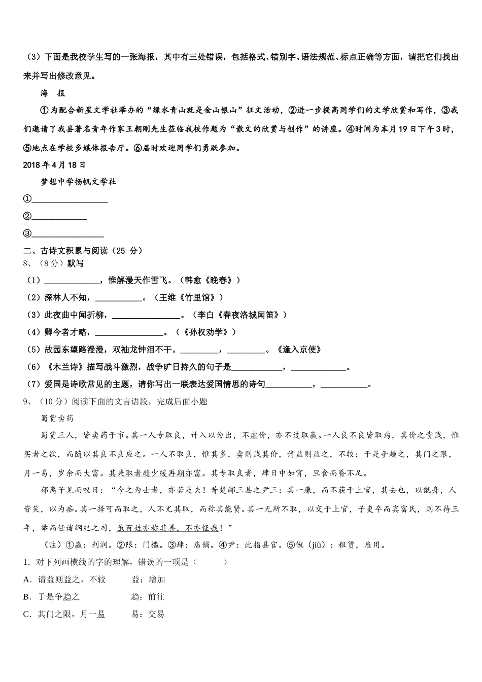 甘肃省武威市凉州区洪祥镇2025年七年级语文第二学期期中考试试题含解析_第3页