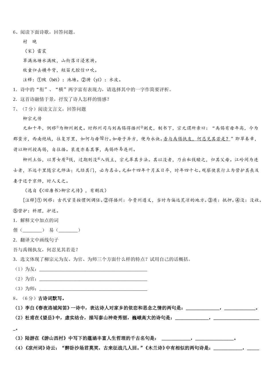 2024-2025学年甘肃省定西市安定区语文七下期中质量跟踪监视试题含解析_第2页