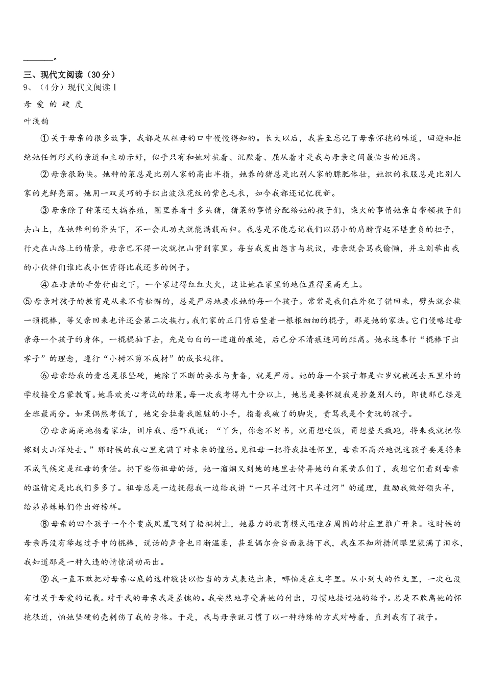 2024-2025学年甘肃省定西市安定区语文七下期中质量跟踪监视试题含解析_第3页