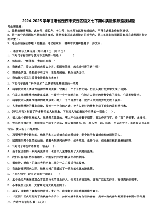 2024-2025学年甘肃省定西市安定区语文七下期中质量跟踪监视试题含解析