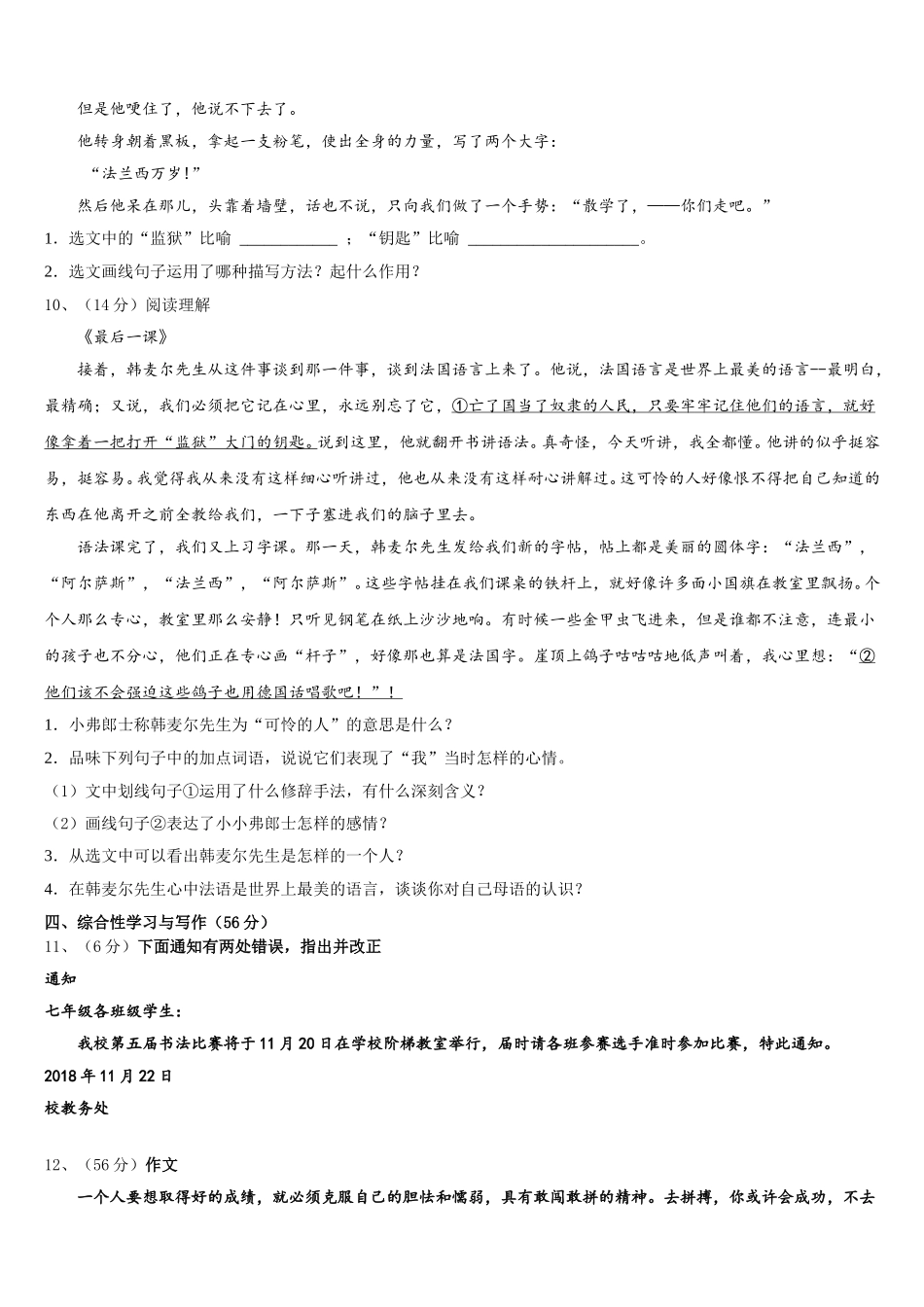 2025年甘肃省武威市七年级语文第二学期期中教学质量检测模拟试题含解析_第3页