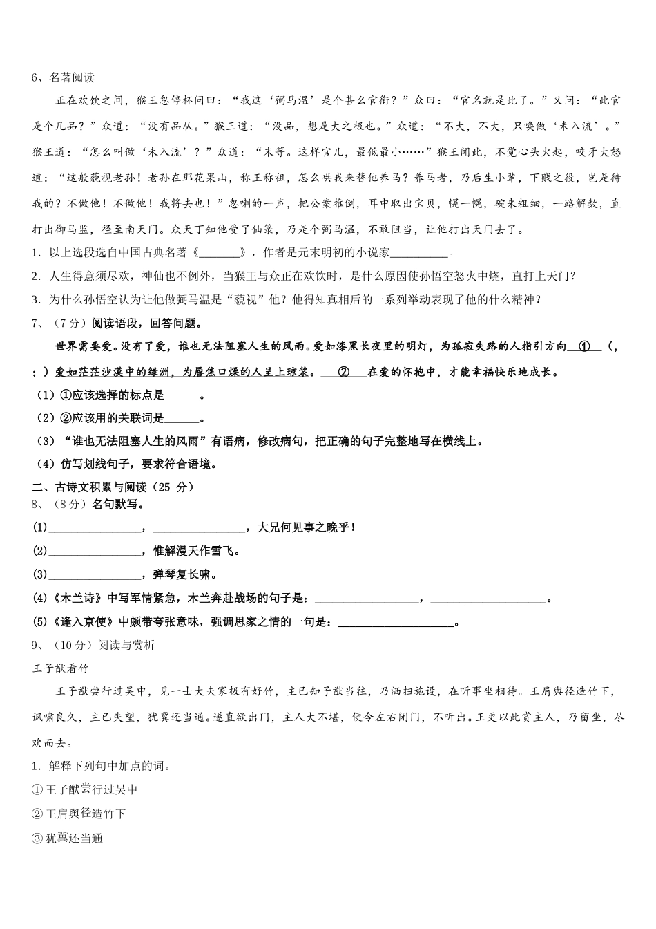 甘肃省酒泉市瓜州县2025届七下语文期中达标测试试题含解析_第2页