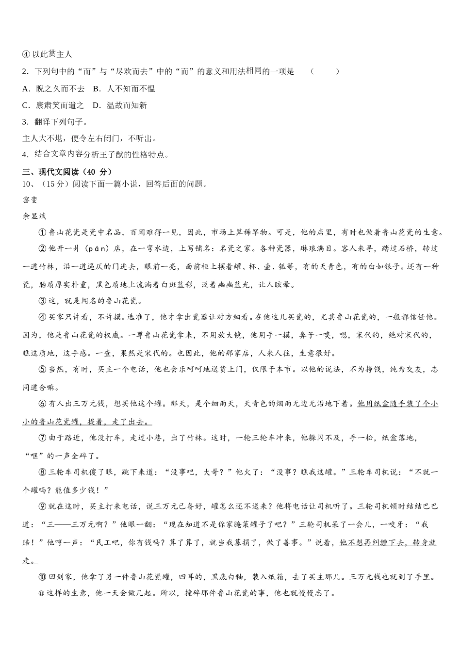 甘肃省酒泉市瓜州县2025届七下语文期中达标测试试题含解析_第3页