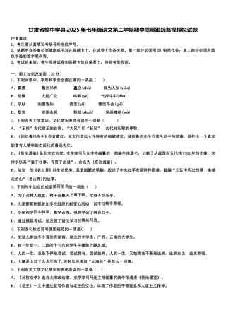 甘肃省榆中学县2025年七年级语文第二学期期中质量跟踪监视模拟试题含解析