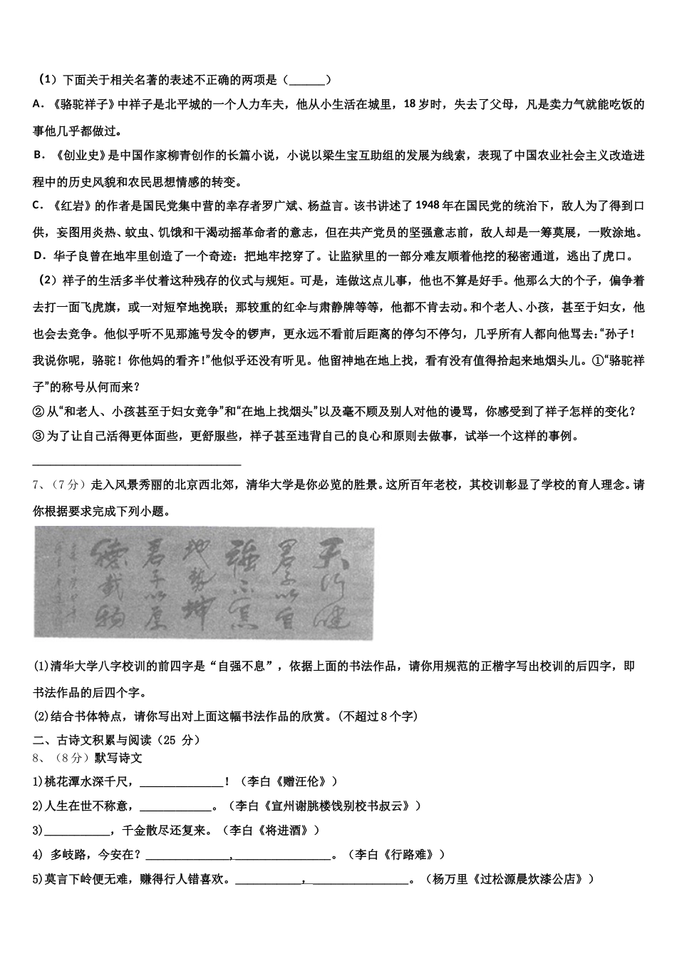 2025届甘肃省武威市名校七下语文期中预测试题含解析_第2页