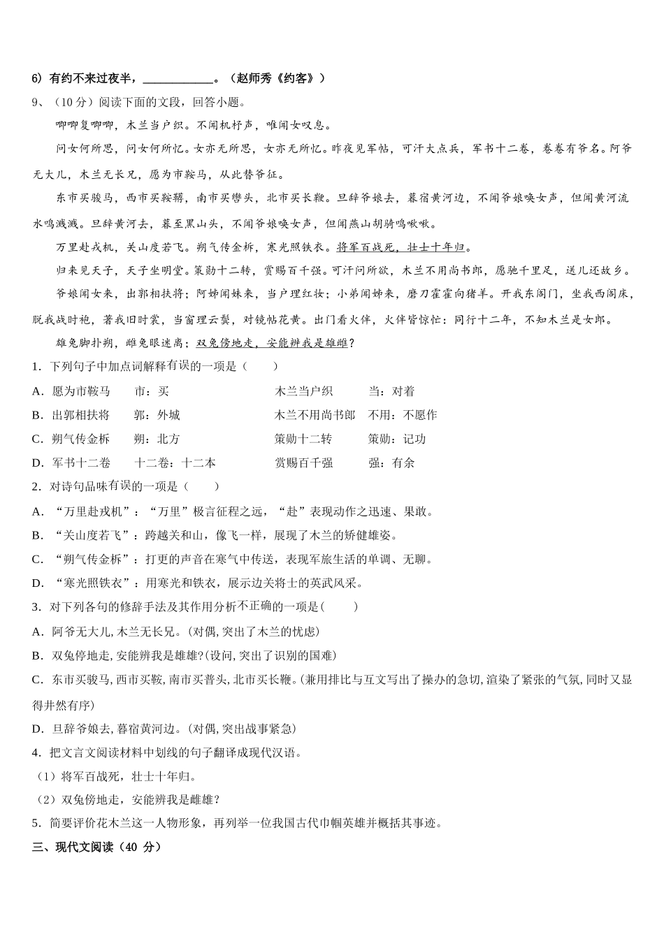 2025届甘肃省武威市名校七下语文期中预测试题含解析_第3页