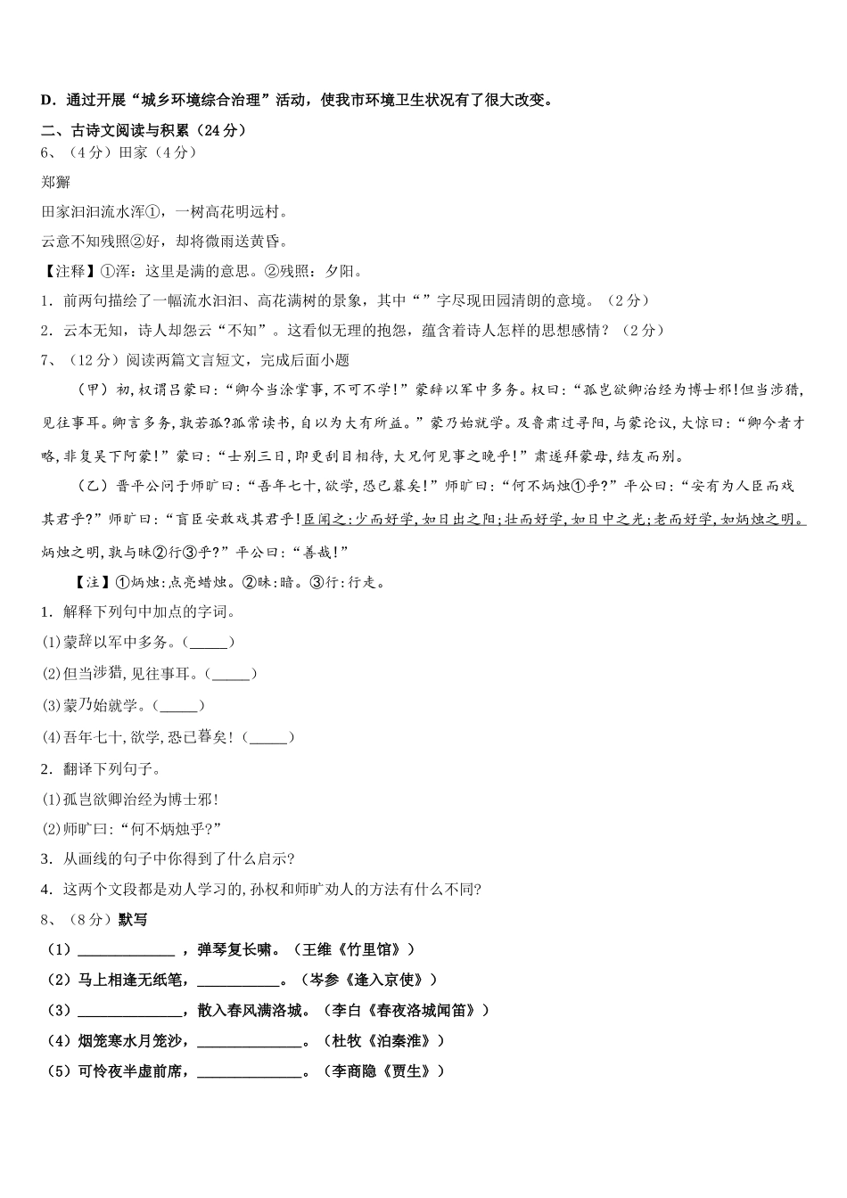甘肃省武威市第十七中学2024-2025学年七年级语文第二学期期中统考模拟试题含解析_第2页