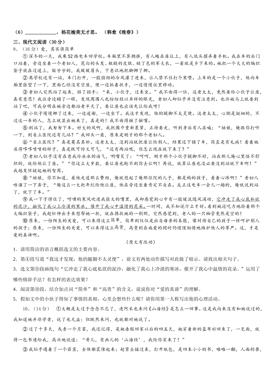 甘肃省武威市第十七中学2024-2025学年七年级语文第二学期期中统考模拟试题含解析_第3页