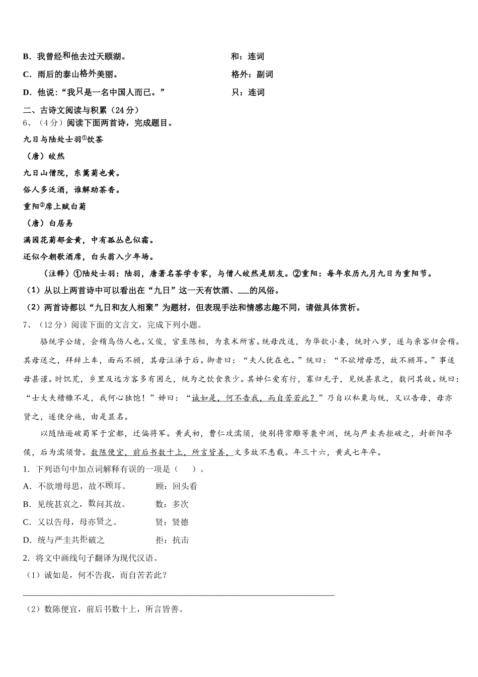 甘肃省陇南市第八中学2025届七年级语文第二学期期中统考试题含解析_第2页