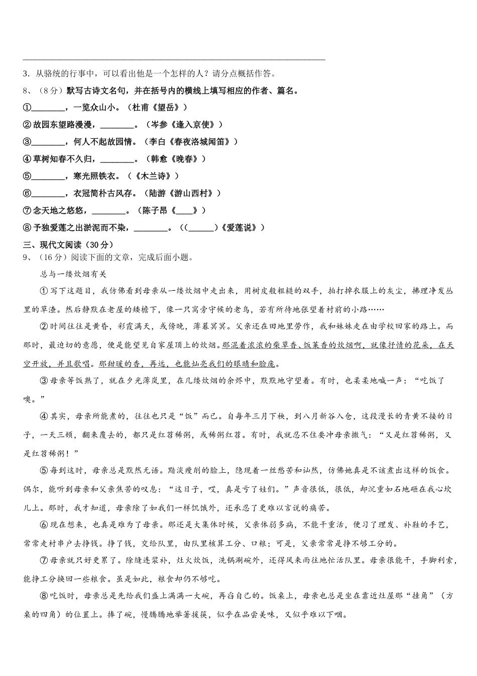 甘肃省陇南市第八中学2025届七年级语文第二学期期中统考试题含解析_第3页