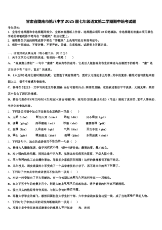 甘肃省陇南市第八中学2025届七年级语文第二学期期中统考试题含解析