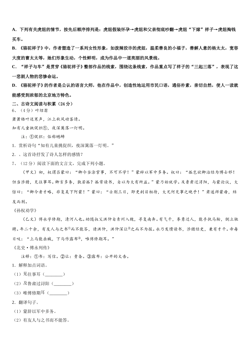 2025届甘肃省张掖市甘州中学七下语文期中综合测试试题含解析_第2页