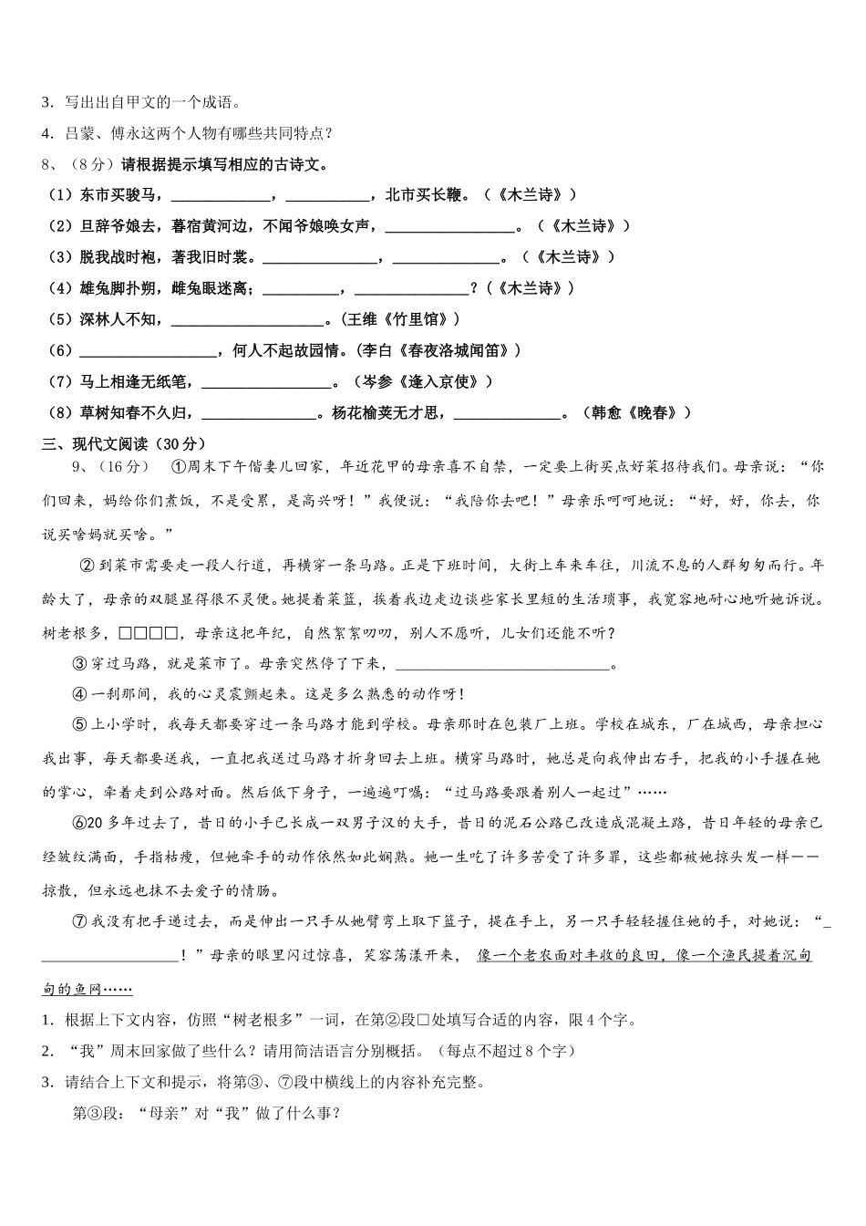 2025届甘肃省张掖市甘州中学七下语文期中综合测试试题含解析_第3页