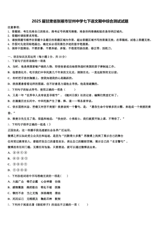 2025届甘肃省张掖市甘州中学七下语文期中综合测试试题含解析